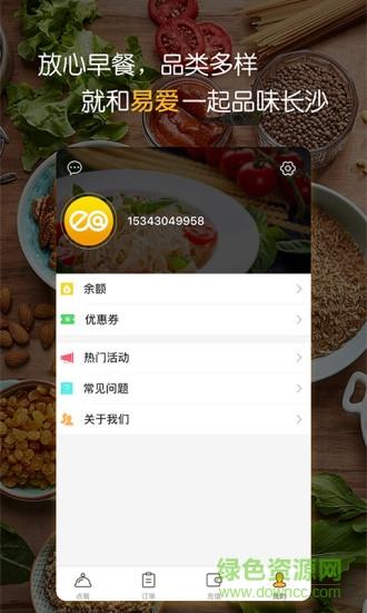 易爱点餐  v2.1.17.16731图3