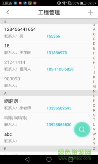 派工易  v1.6.3图3