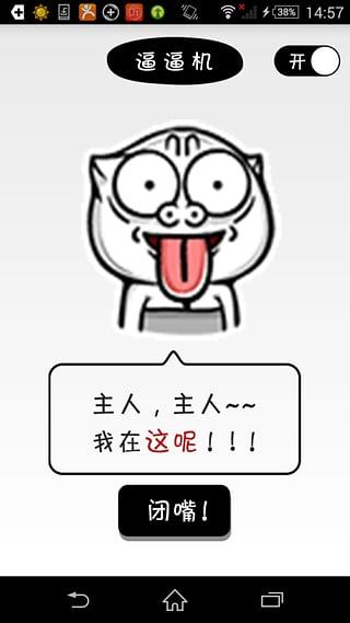 逼逼机  v9.6.0图2