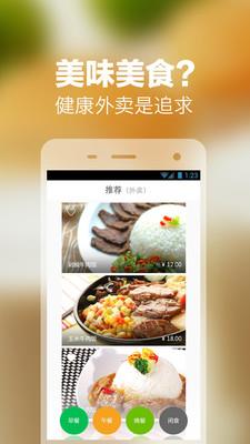 微营养  v3.3.1图2