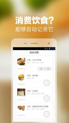 微营养  v3.3.1图4