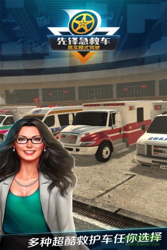 先锋急救车  v1.0.1图1