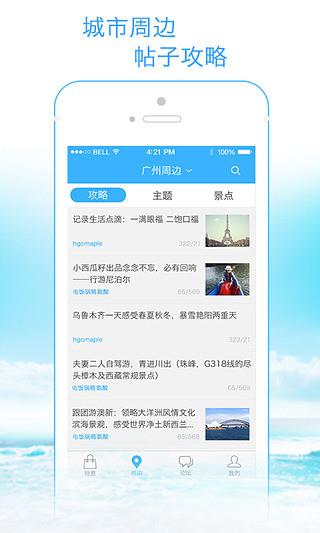 天涯客  v1.8.0图2