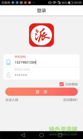 派工易  v1.6.3图4