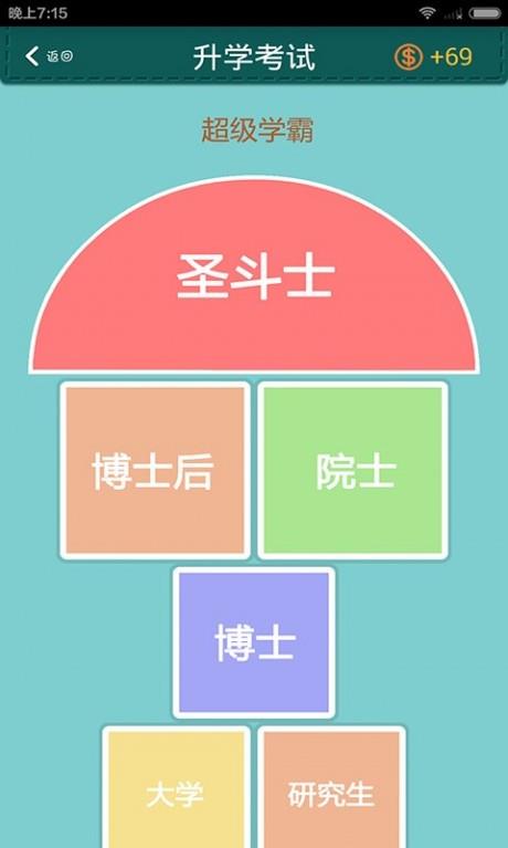 超级学霸  v2.5.7图4