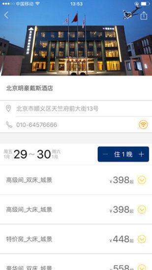 戴斯酒店
