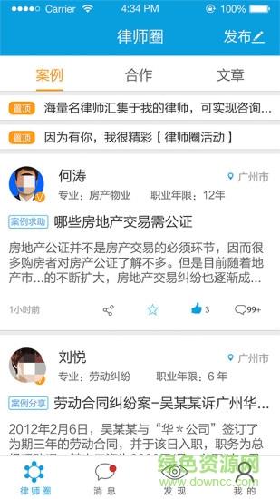 我的律师