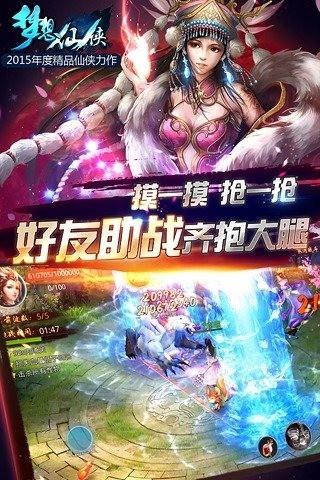 梦想仙侠  v16.0图2
