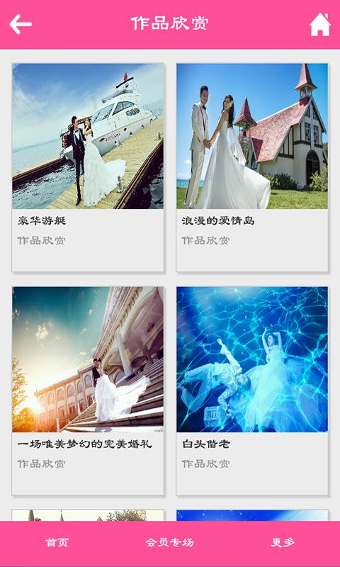 婚礼策划