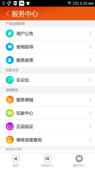 乐服务  v2.9.16图3
