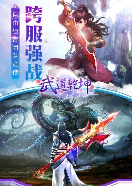 笑傲乾坤手游