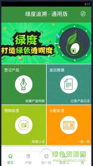 绿度追溯