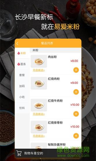 易爱点餐  v2.1.17.16731图4