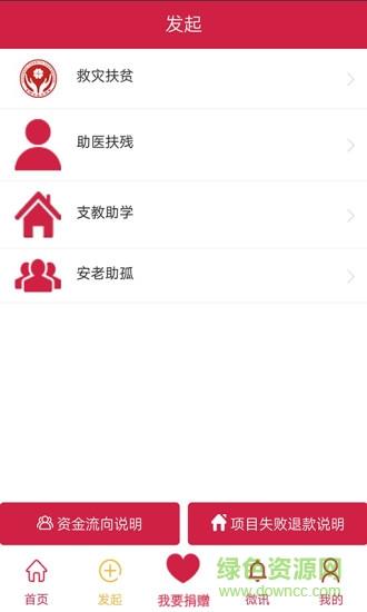 贵阳云慈善  v1.1.2图1