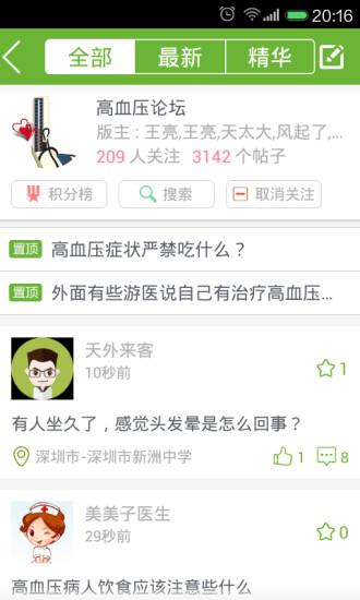 就医120医生版  v2.0图3