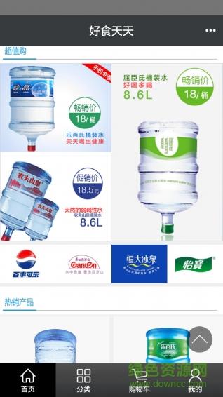 好食天天订水  v1.0.3图2