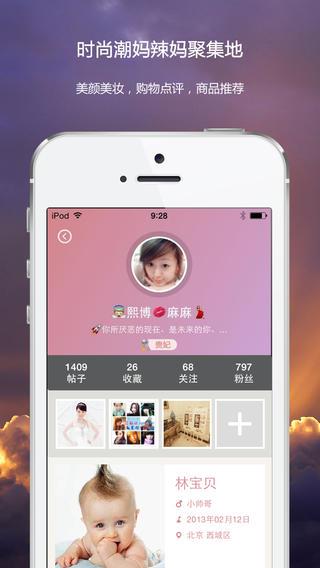 微宝贝  v6.0.3图2