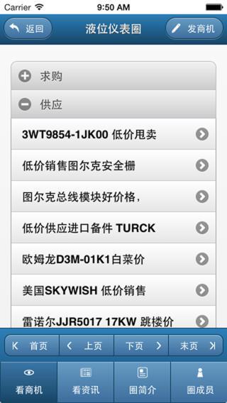 生意圈  v2.5.2图1