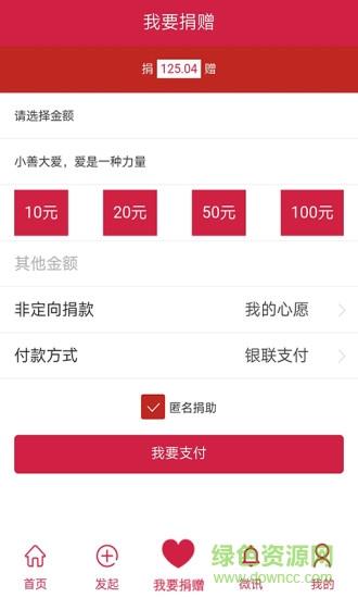 贵阳云慈善  v1.1.2图2