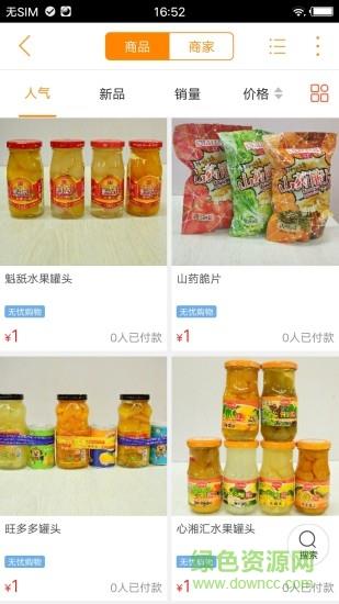 交口同城  v4.5.0图3