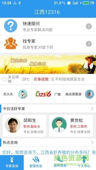 江西12316  v1.7.8图2