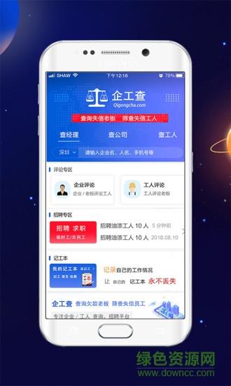 企工查  v1.0图4