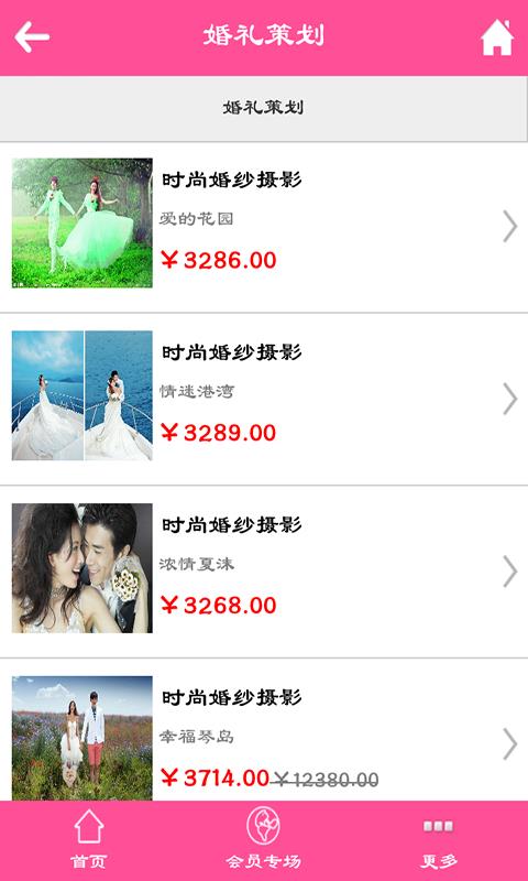 婚礼策划  v1.0图3