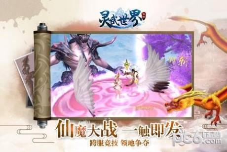 灵武世界  v1.5.0图1