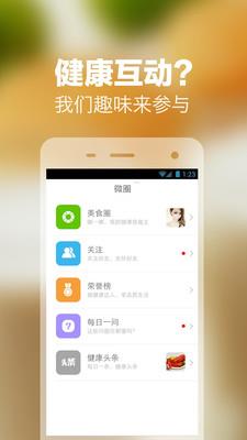 微营养  v3.3.1图3
