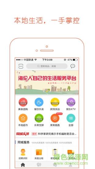 海伦同城  v3.1.4图1