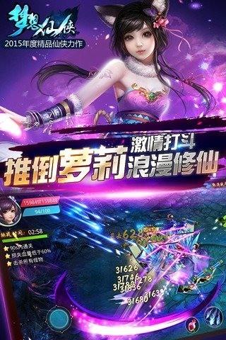 梦想仙侠  v16.0图3