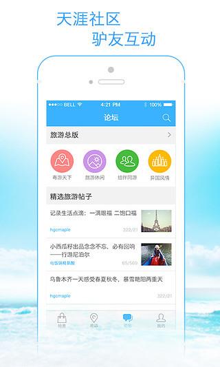天涯客  v1.8.0图4