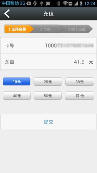 e乐充公交卡  v2.0.16图3