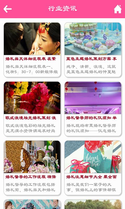 婚礼策划  v1.0图4