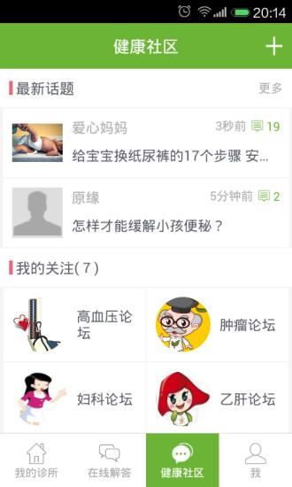 就医120医生版  v2.0图2