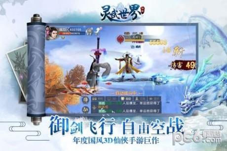 灵武世界  v1.5.0图4