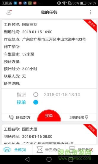 派工易  v1.6.3图1
