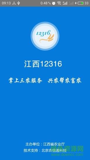 江西12316  v1.7.8图1