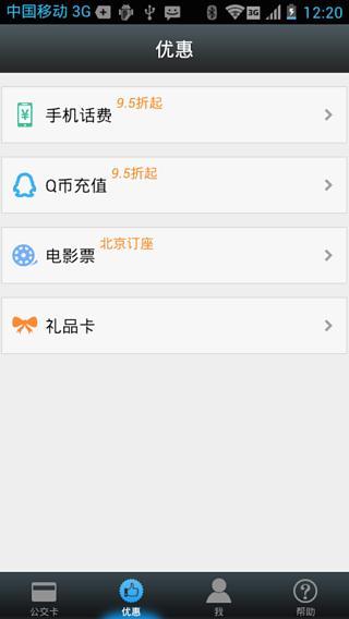 e乐充公交卡
