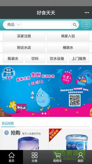 好食天天订水  v1.0.3图1
