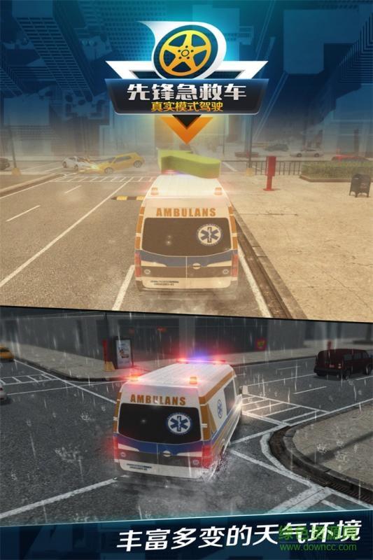 先锋急救车  v1.0.1图2