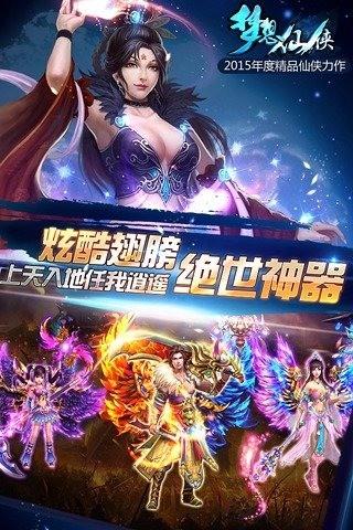 梦想仙侠  v16.0图4