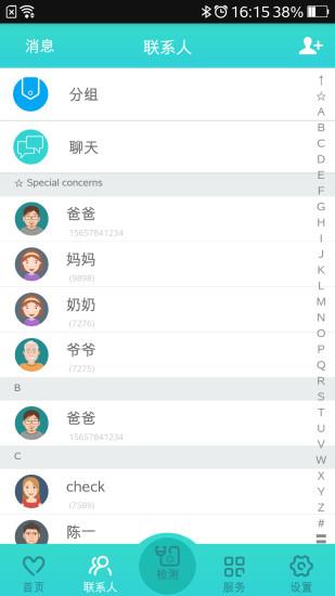心云健康  v2.4.0图2