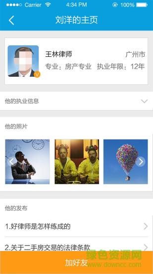 我的律师  v1.3图2