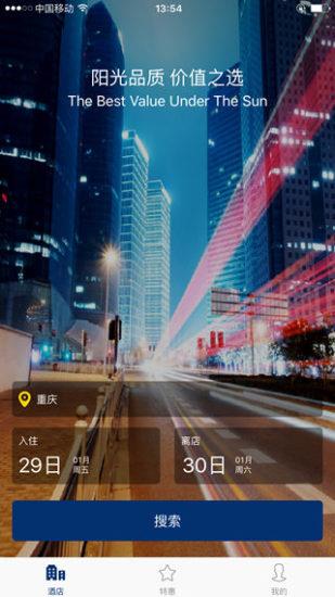 戴斯酒店  v1.0.0图1