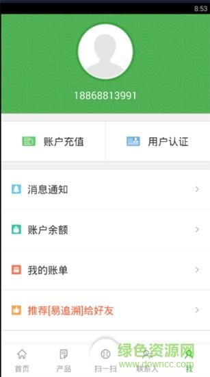 绿度追溯  v2.1.1图2