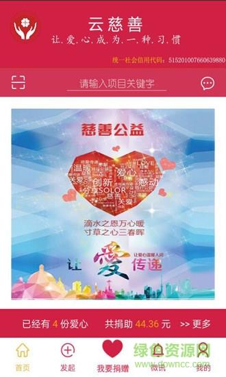 贵阳云慈善  v1.1.2图4