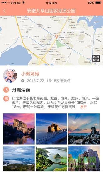 最美旅行家  v1.1.5图3
