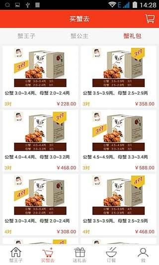 蟹王子  v1.2图2