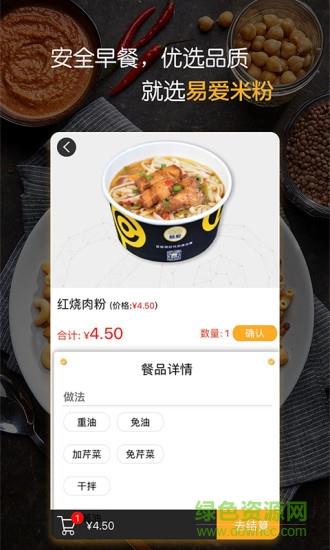 易爱点餐  v2.1.17.16731图1